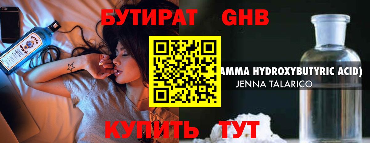 Бутират  БУТИРАТ буратино  Вход с VPN  Елабуга 