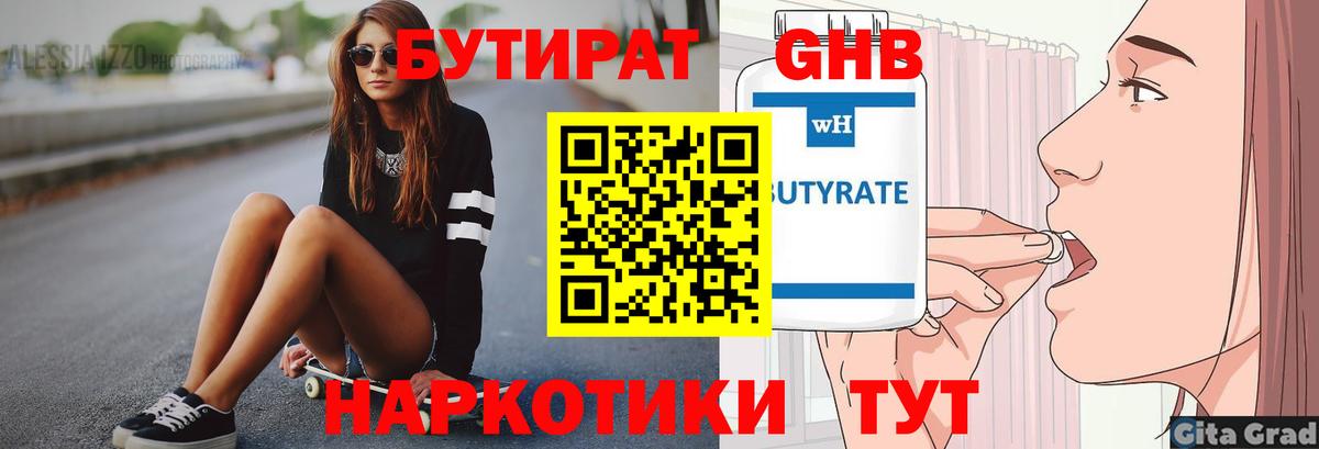 БУТИРАТ 99% Елабуга