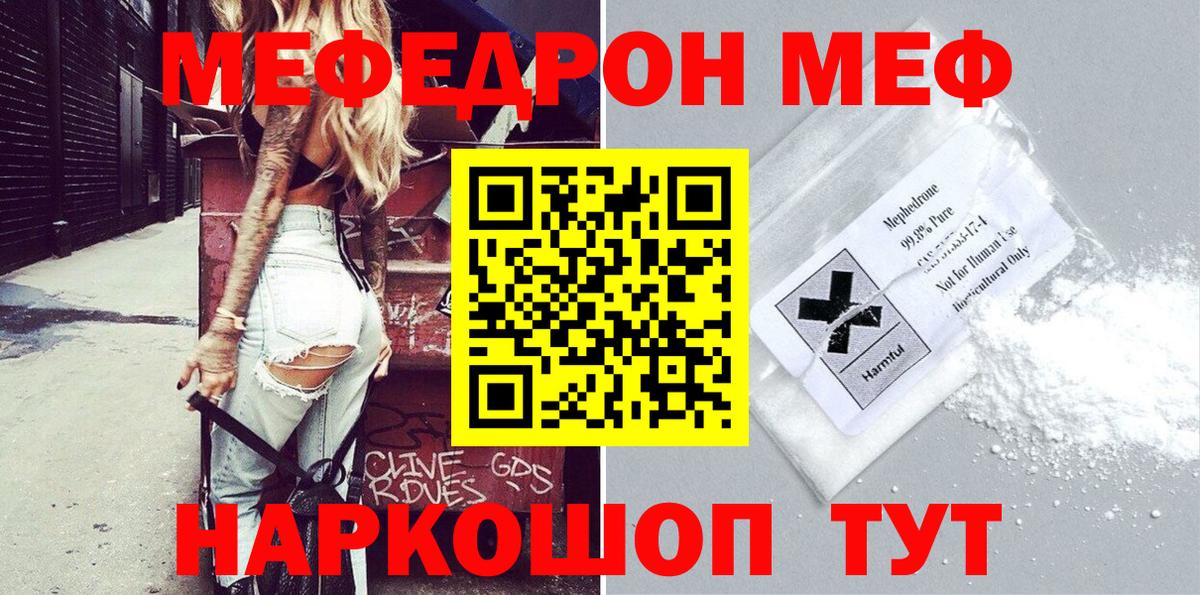 Меф мяу мяу мука Елабуга