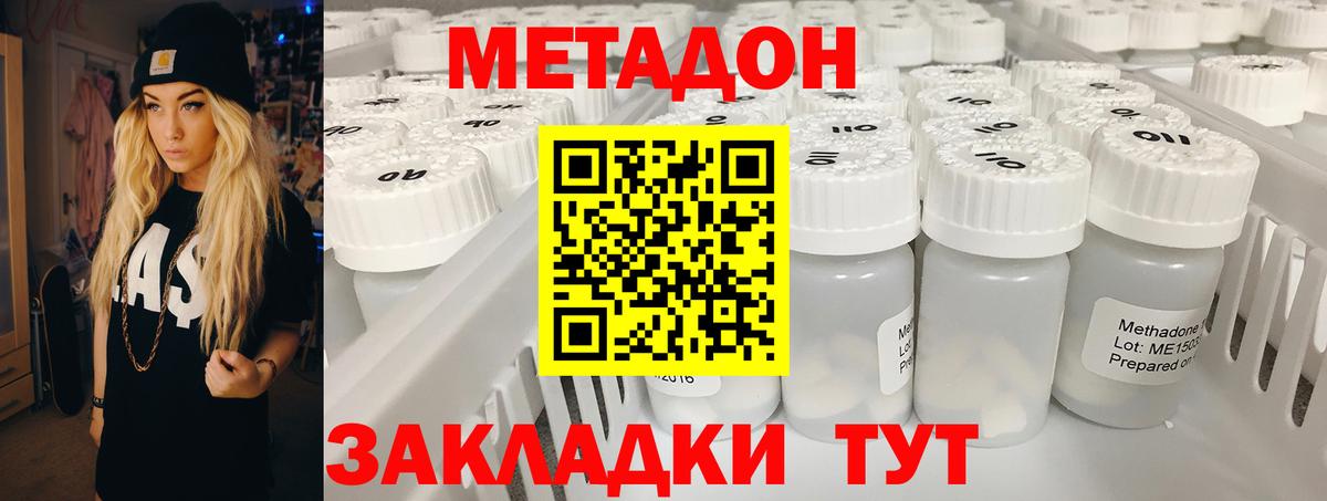 МЕТАДОН кристалл Елабуга