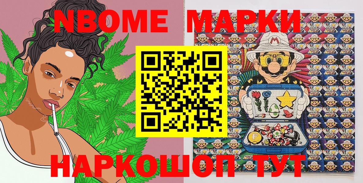Марки NBOMe 1,8мг Елабуга